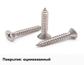 Саморез оцинкованный